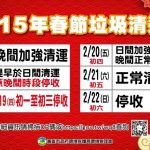 年終大掃除 環保局加強垃圾清運