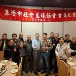 基隆市社會籃球協會理監事改選