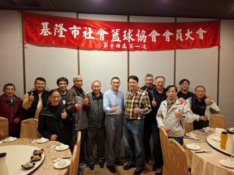 基隆市社會籃球協會理監事改選