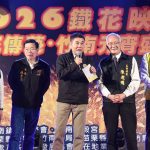 竹南舉行「鐵花映月」元宵盛會 鍾東錦盼兩岸藝文交流切勿交火