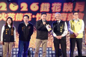 竹南舉行「鐵花映月」元宵盛會 鍾東錦盼兩岸藝文交流切勿交火