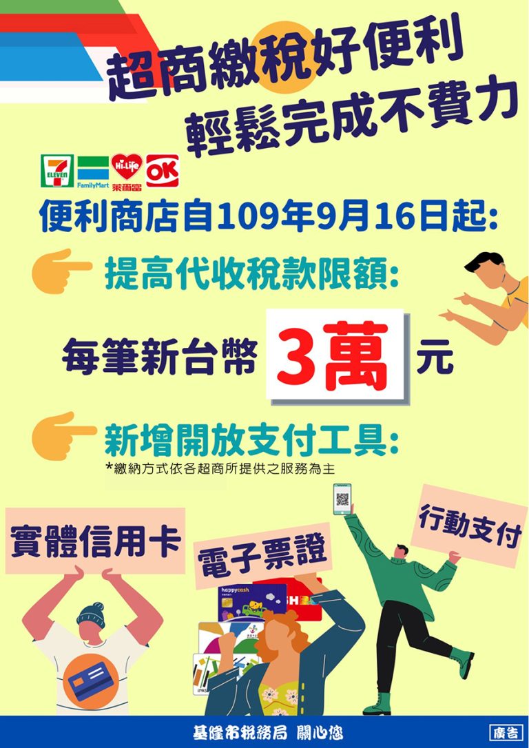 收到行政執行署欠繳稅款傳繳通知書 莫慌