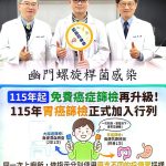 幽門螺旋桿菌恐潛藏胃癌風險 衛福部提供免費癌篩