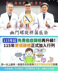 幽門螺旋桿菌恐潛藏胃癌風險 衛福部提供免費癌篩