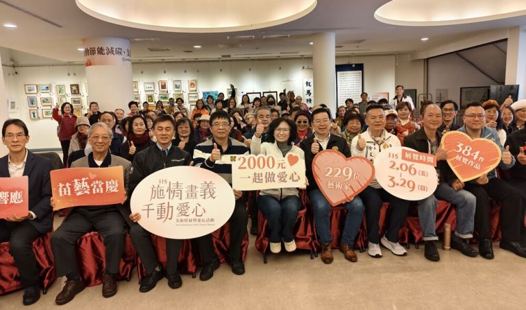 苗栗藝術傳愛 施情畫義盛大開展