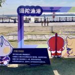 超人力霸王降臨高雄漁港解任務抽好禮