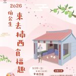 臺南伯公生慶典 明開始受理報名