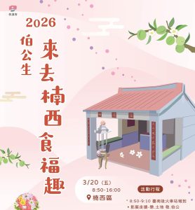 臺南伯公生慶典 明開始受理報名