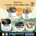 嘉義縣推28條賞燈親子遊程