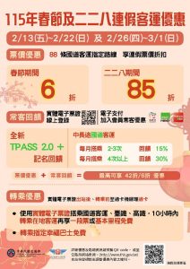 公路局在228連假已做好疏運整備作業