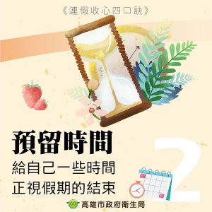 連假結束收假症候群湧現 衛生局提四項收心妙招