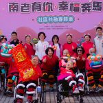 南老攜社區幸福奔馬活力震撼全場