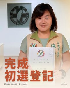 高雄市議員陳慧文完成初選登記