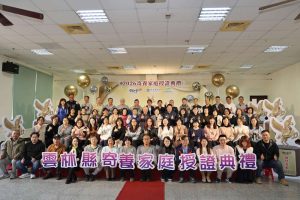 雲林寄養家庭授證 孩子最溫暖後盾