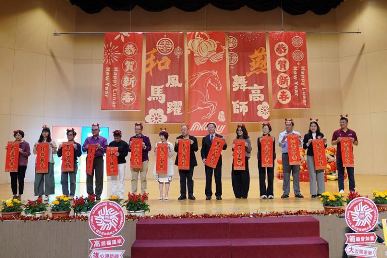 高師大新春團拜暨聯歡會喜氣登場