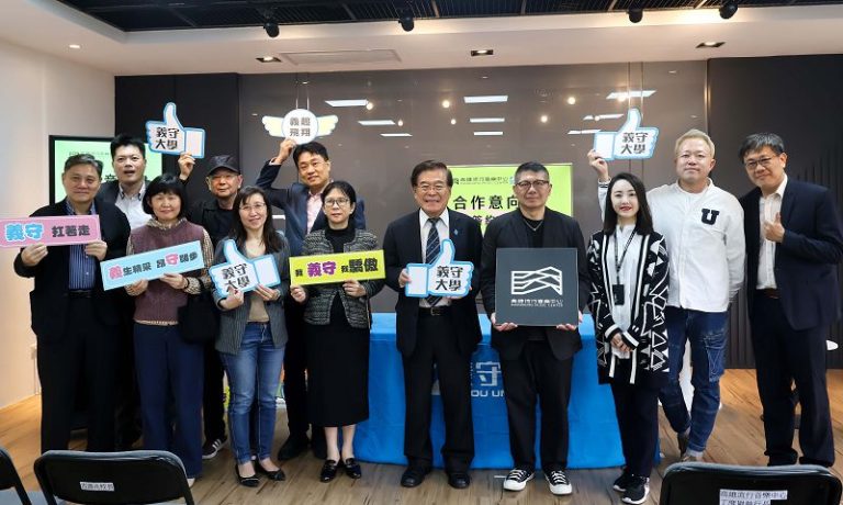 高流與義守大學簽MOU 厚植音樂與文化產業