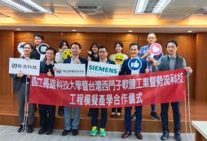 高科大產學合作 2.0工業軟體實習