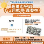 茶樹1-2月乾旱遲發性致災 農損救助即日起受理