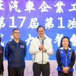 中華汽車企業工會會員大會 登場