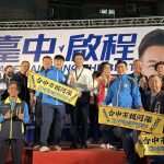 啟程見面會 大里公園氣氛沸騰