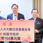 大大數位基金會 捐120萬助兒少