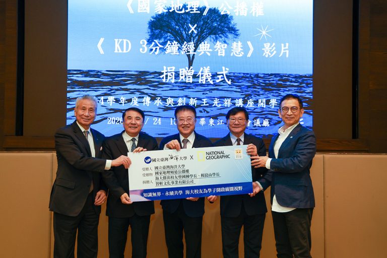 「國家地理」經典智慧影片 捐贈海大