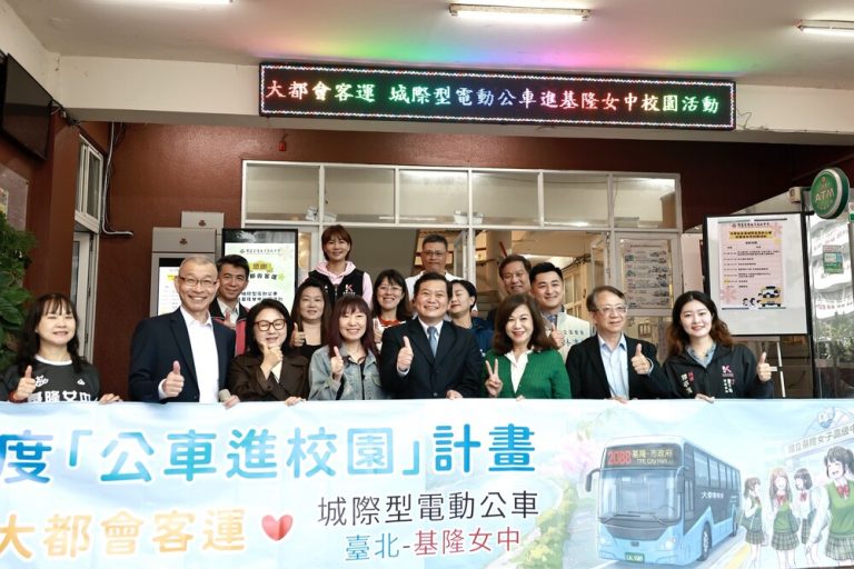 基隆城際型電動公車開進校園