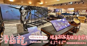 高雄兒童節恐龍酷樂園4/3登場