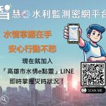 2026高雄智慧城市展即將登場 水利密網構築數位防災韌性