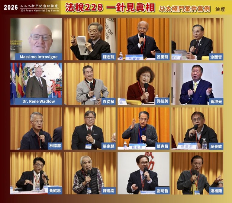 228研討會呼籲政府知錯能改 平反太極門假案