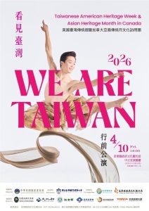 《看見臺灣 WE ARE TAIWAN》 410苗栗中正堂登場