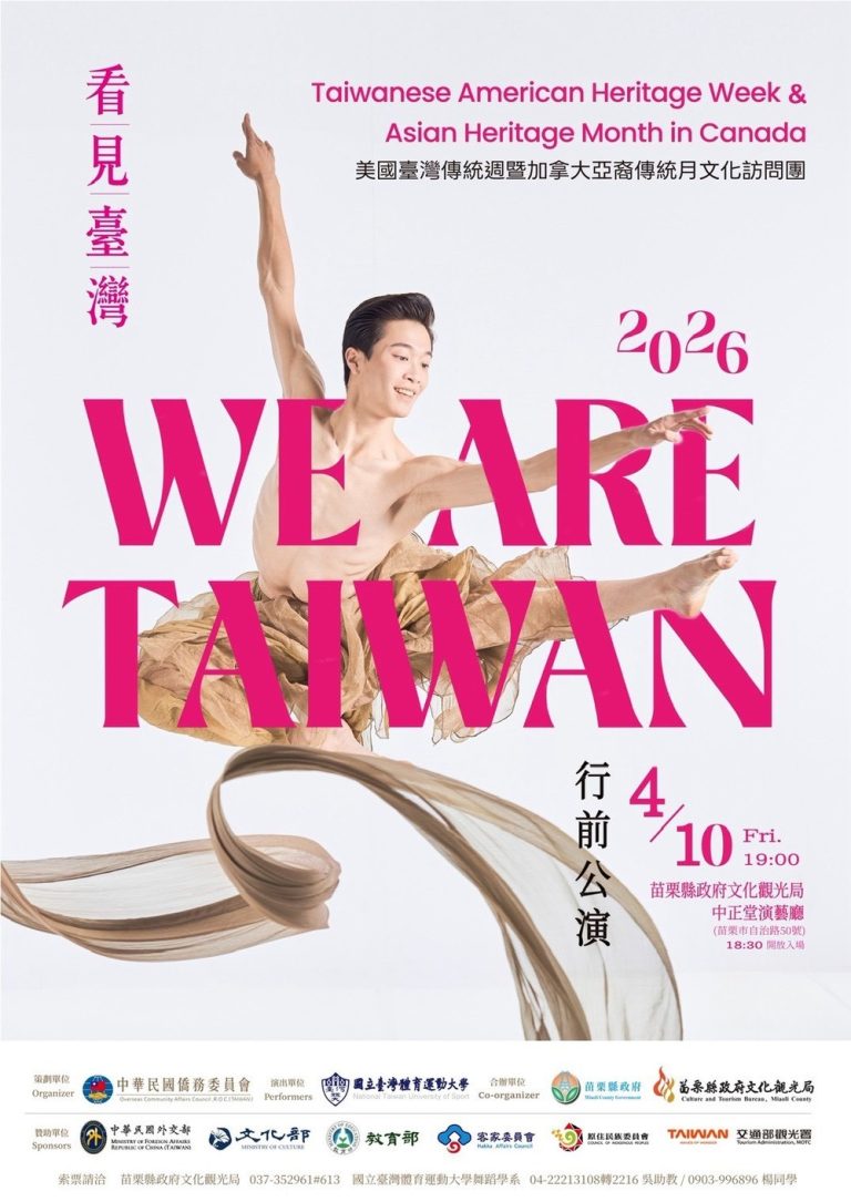 《看見臺灣 WE ARE TAIWAN》 410苗栗中正堂登場