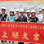 德和國小德興樓逾50年 拆除改建上樑