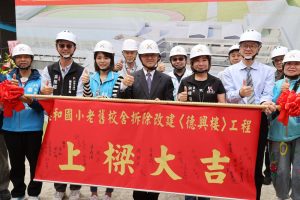 德和國小德興樓逾50年 拆除改建上樑