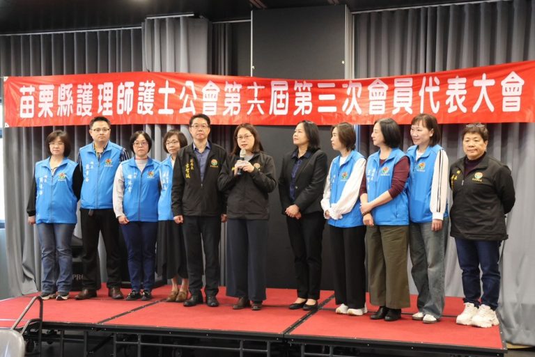 苗栗護理師護士公會大會 關注基層需求強化支持體系