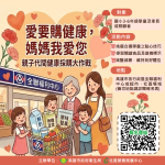 衛生局攜全聯 辦親子暨代間健康採購