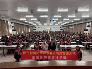 彰化義消防火宣導進階訓練 368人參與