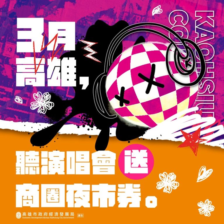 迎大港開唱、高雄櫻花季 高市府祭50元「商圈夜市券」