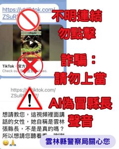 AI深偽冒用縣長影像販售商品 雲警追查嚴辦不法