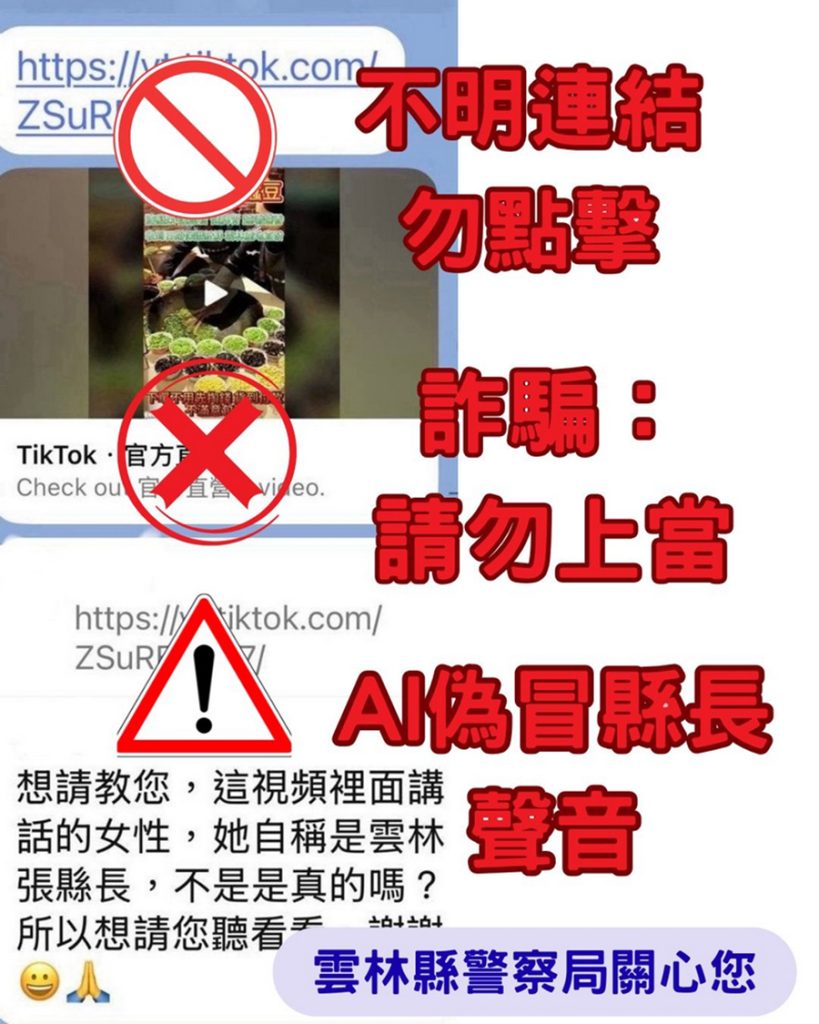 AI深偽冒用縣長影像販售商品 雲警追查嚴辦不法