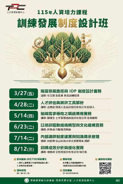 TDC協助勞工職涯發展 持續辦理人資培力課程