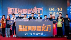 《高雄有顆藍寶石》電影高雄首映會 人潮爆滿