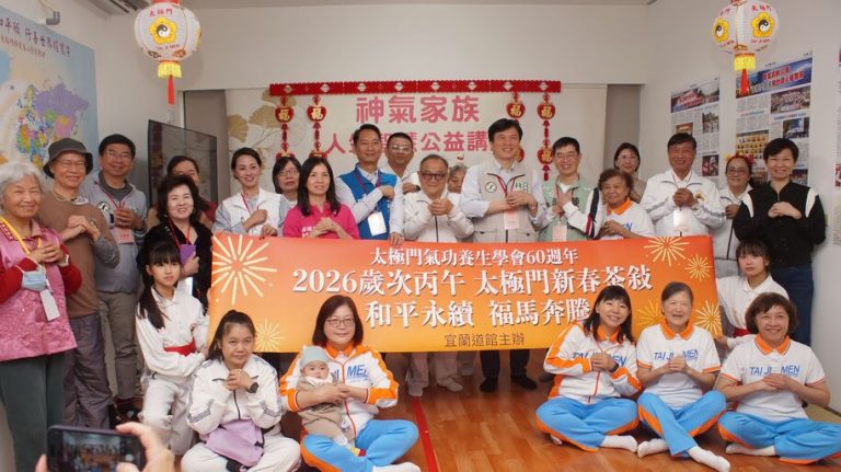 太極門宜蘭茶敍 各界齊聚傳遞和平