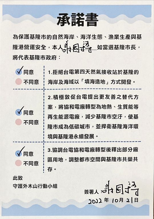 謝國樑曾簽承諾書 四接案態度軟化令人失望