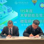 中山大與台電攜手校內建微電網系統