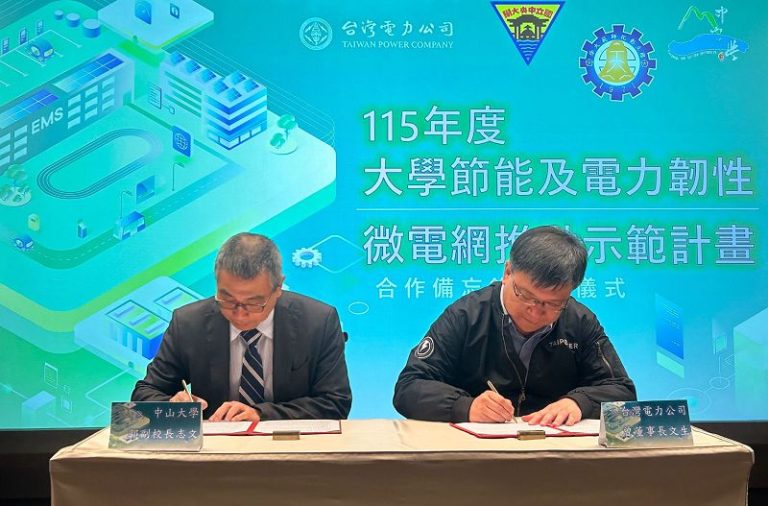 中山大與台電攜手校內建微電網系統