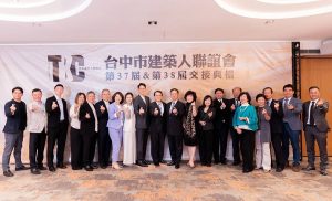 中市建築人聯誼會第38屆會長交接