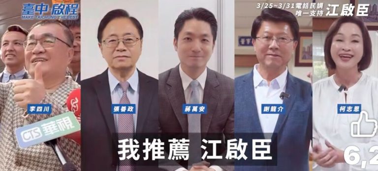 五都巨頭發聲 連線力挺江啟臣