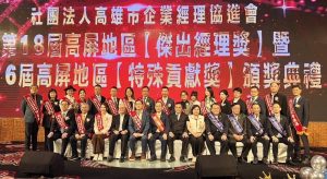 高屏第18屆傑出經理獎/特殊貢獻獎揭曉見證南台灣產業轉型新動能