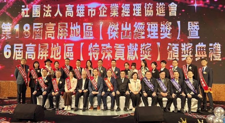 高屏第18屆傑出經理獎/特殊貢獻獎揭曉見證南台灣產業轉型新動能